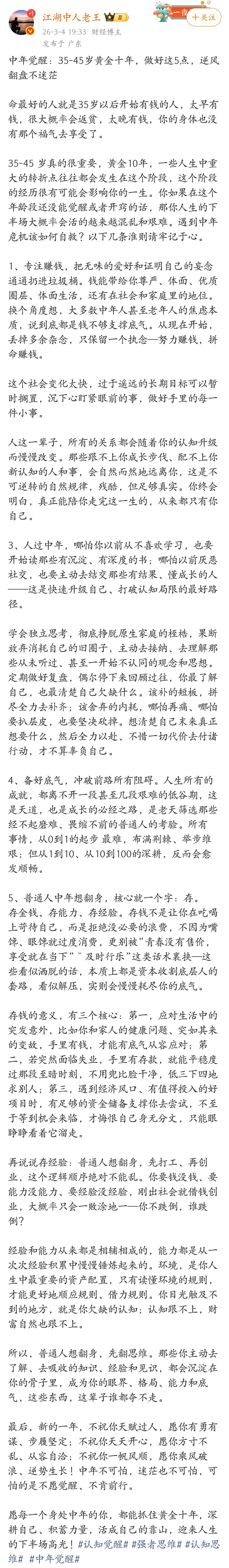 中年觉醒：35-45岁黄金十年，做好这5点，逆风翻盘不迷茫。