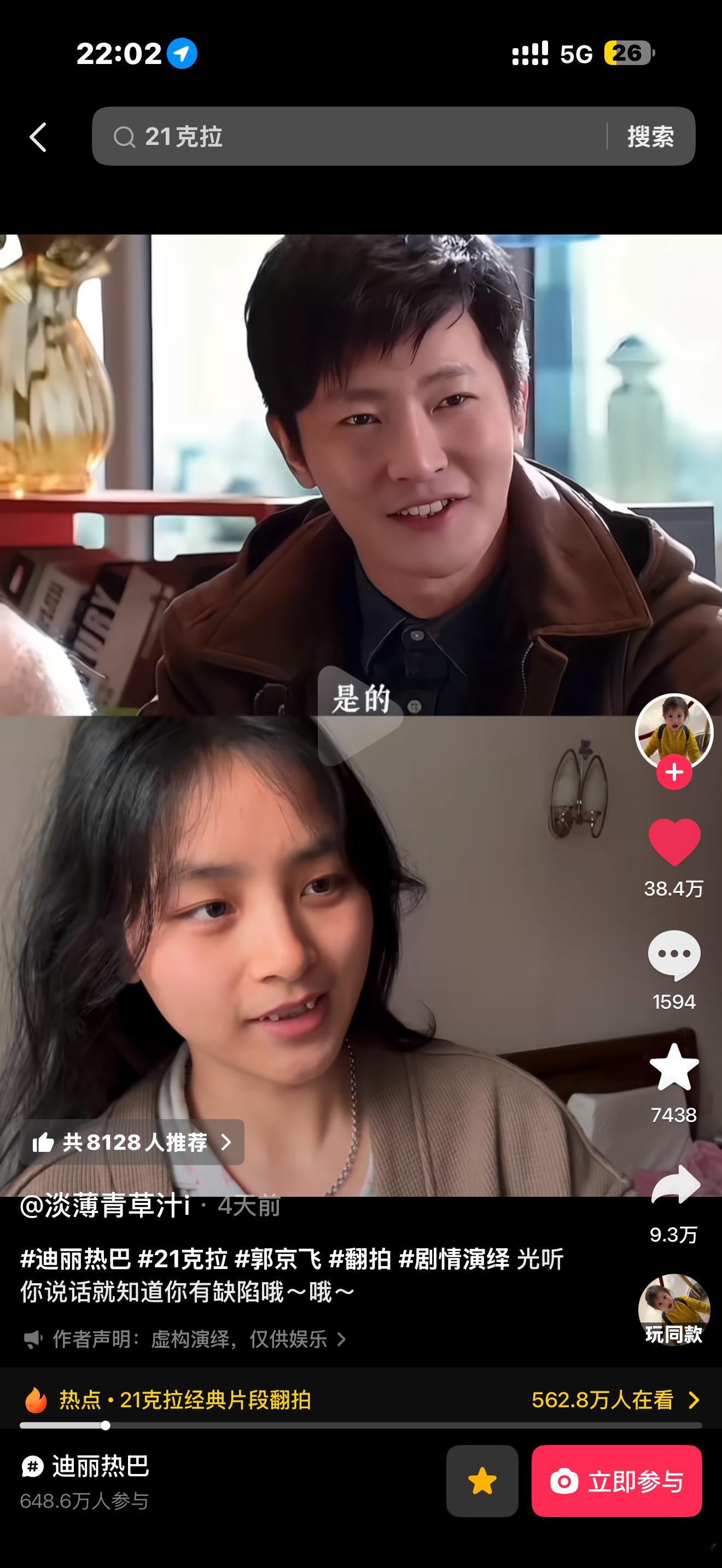 21克拉这个片段感觉谁来模仿都能爆一次！
