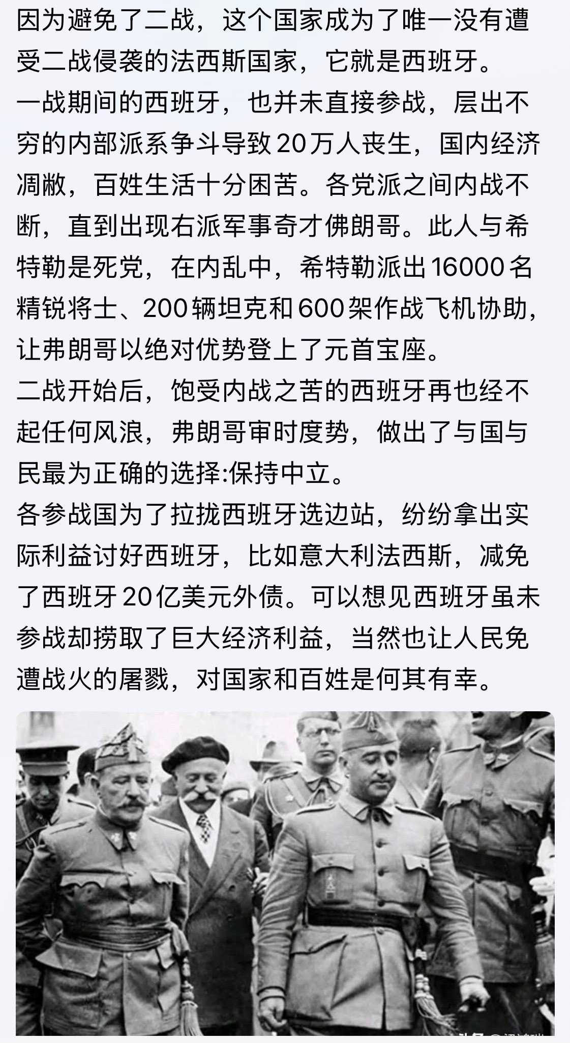 这不就是传说中的人精吗？一战二战西班牙