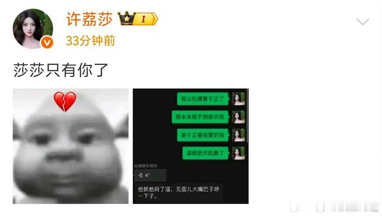 许荔莎发的这个史莱克的图跟田栩宁和梓渝的关系是？初家军​​​