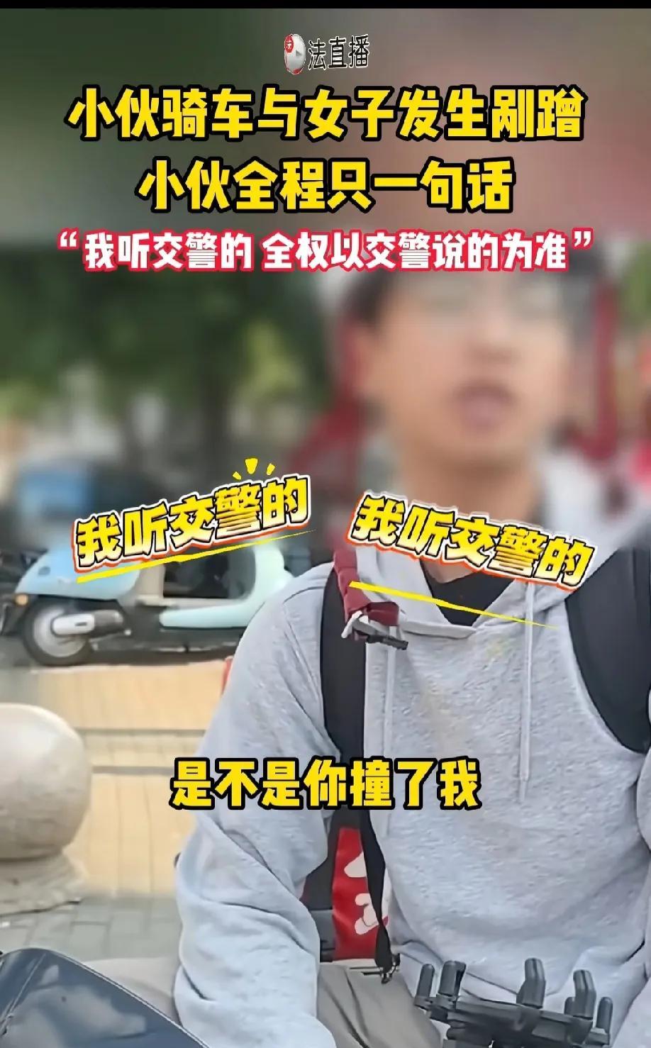 真是彻底说不清了！男子骑车跟女子发生剐蹭，男子全程就一句话“我听交警的”结果