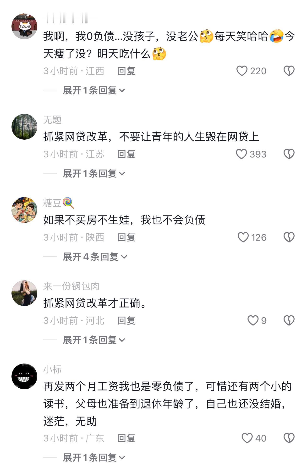 年轻人正在摆脱负债人生，也逐渐清醒