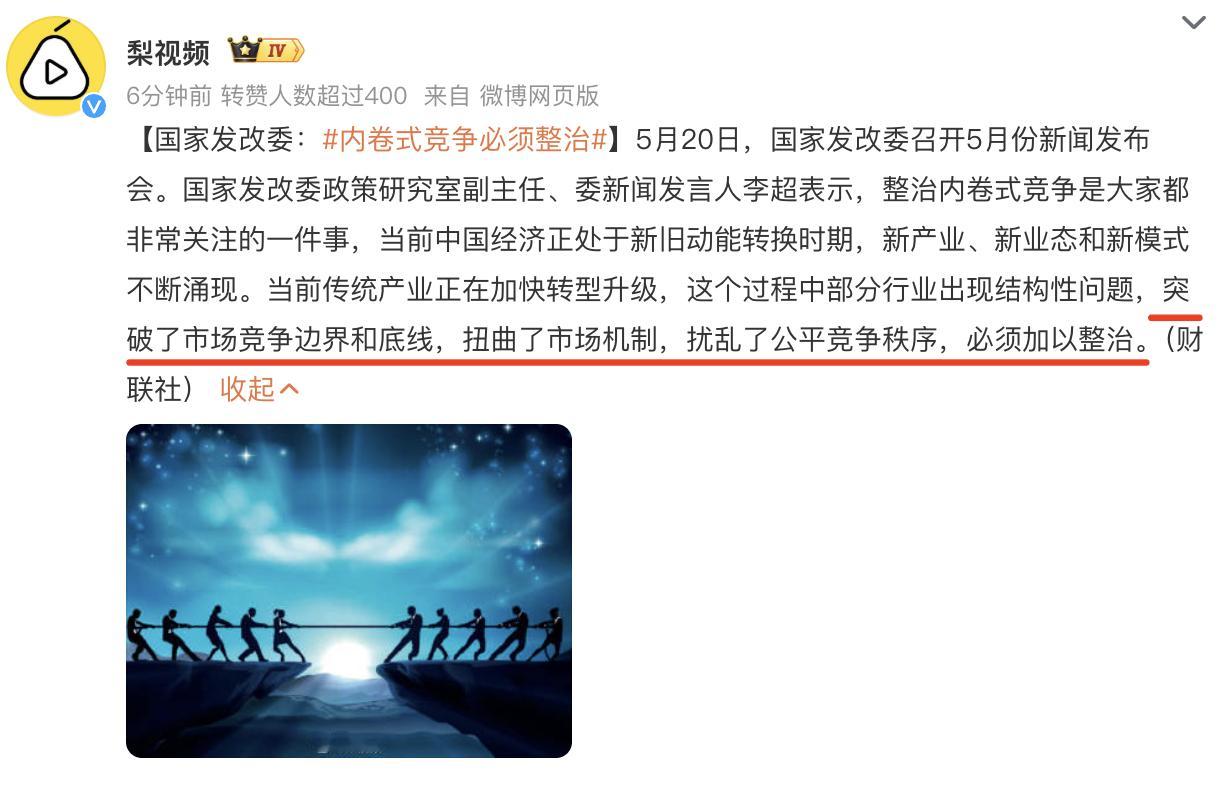 内卷式竞争必须整治注意定性啊：1、突破了市场竞争边界和底线2、扭曲了市场机制3
