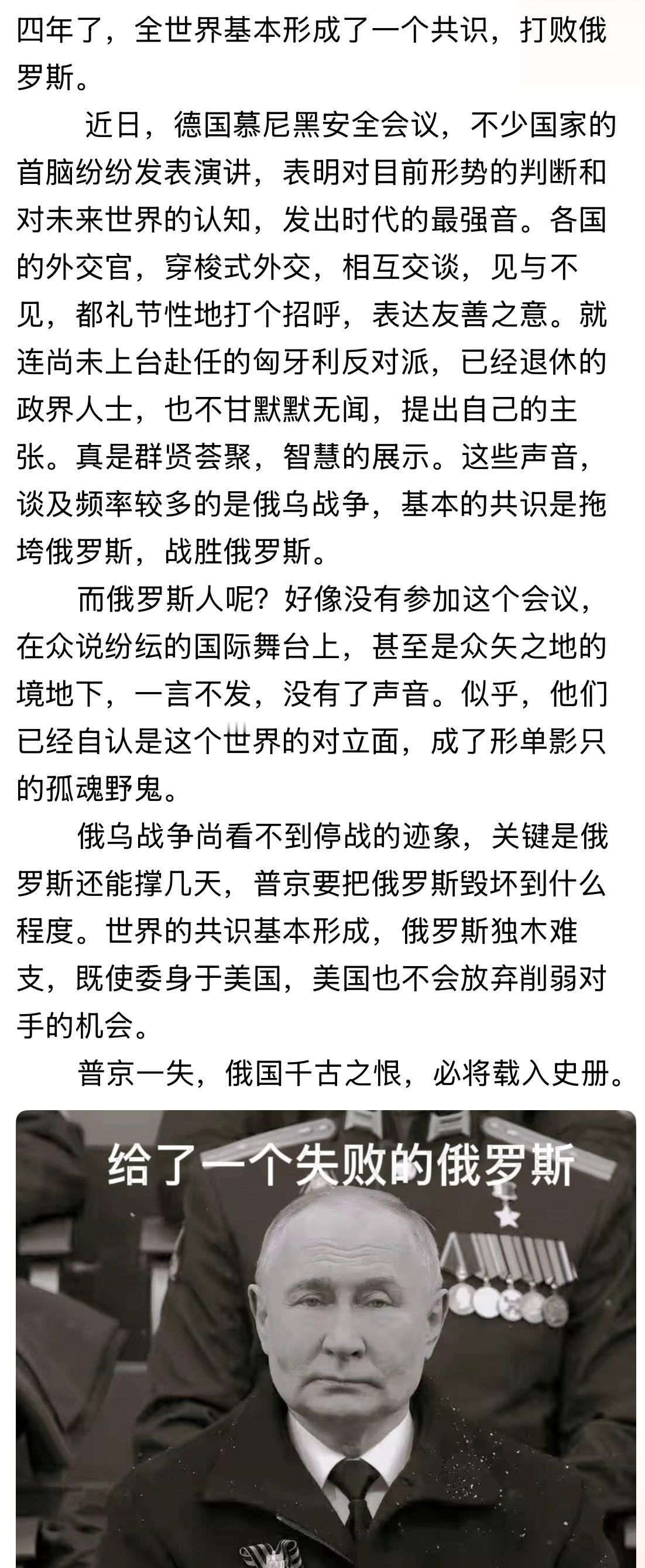 一失足成千古恨慕尼黑安全会议俄乌战争