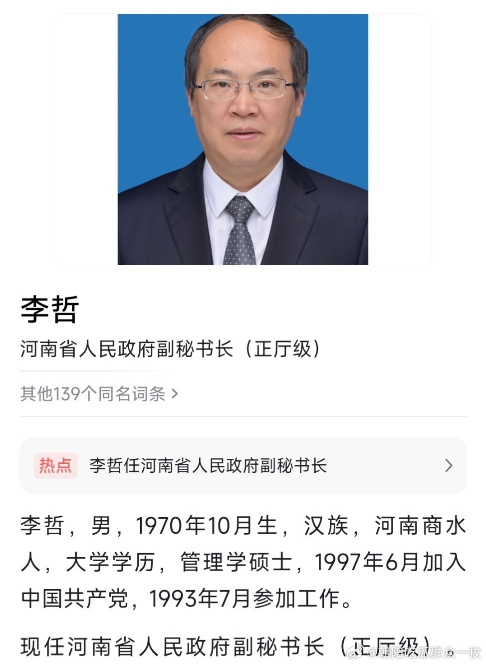 李哲任河南省政府副秘书长。​​​