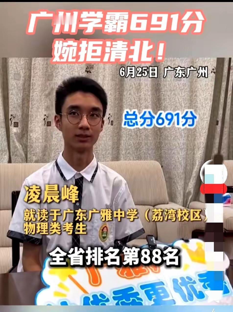 谁能想到考出691分、数学140的尖子生，面对清北轮番邀约只能婉言拒绝，不少人还