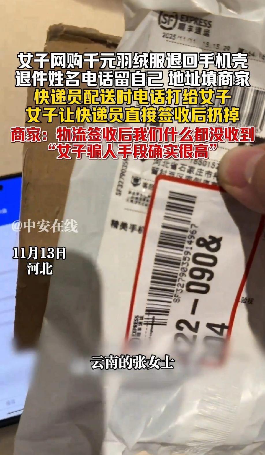 河北，一女子网购了一件1000块的羽绒服，收到货后却以“拍错了”为由申请退货退款