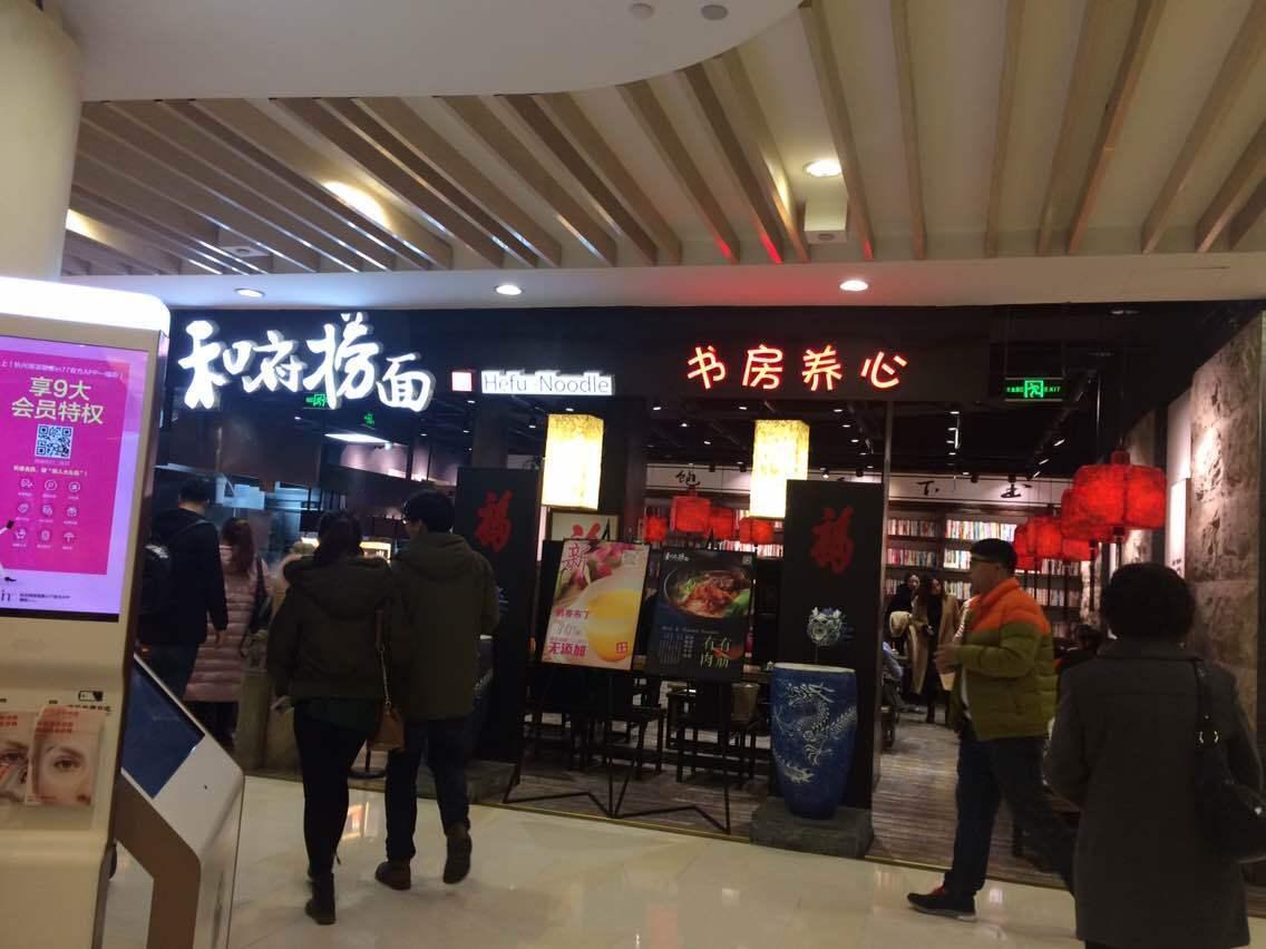 最近和府捞面这事儿挺有意思。有顾客发现，他家卖三四十块钱一碗的面，只有面条是现场