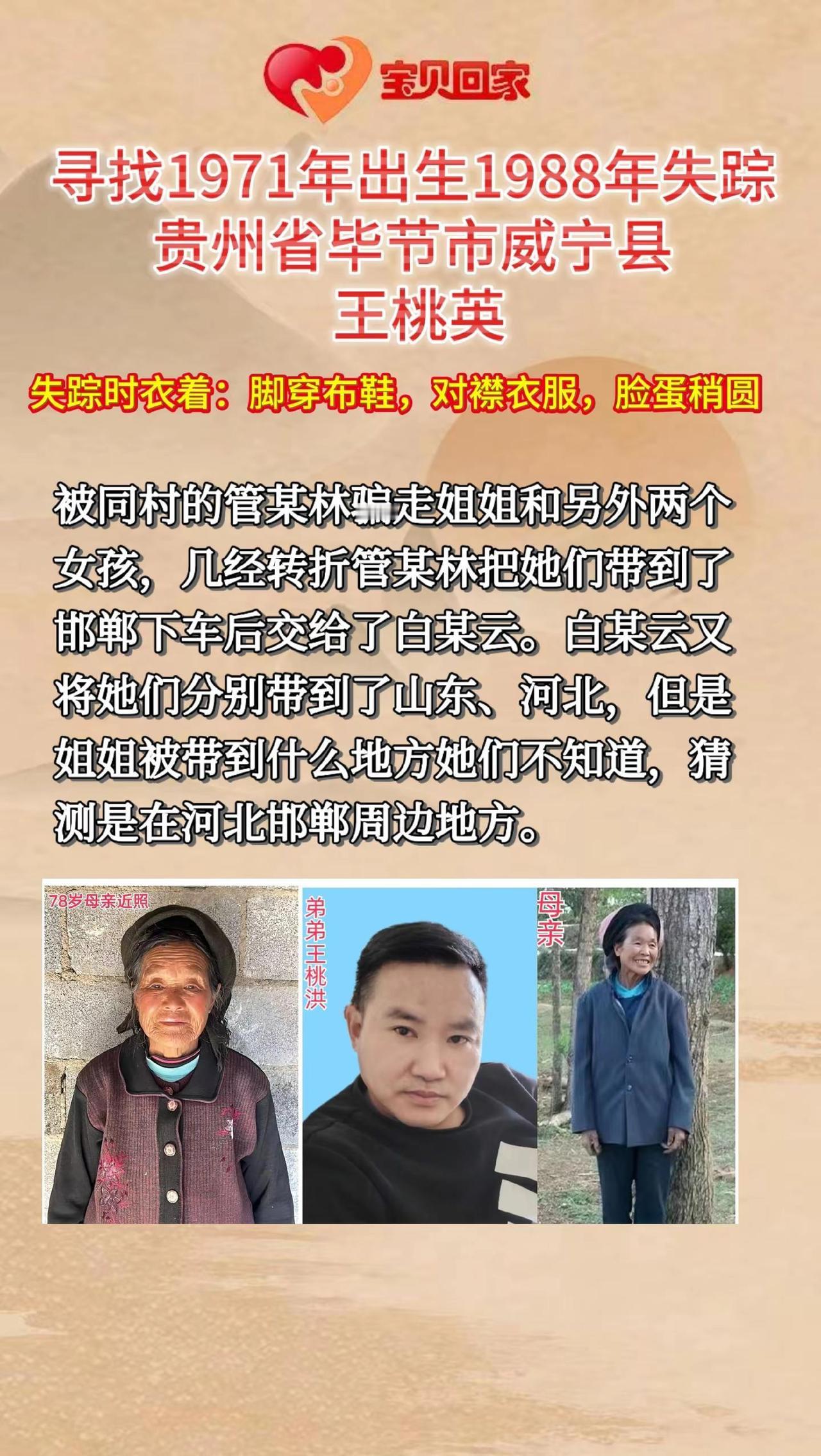 失踪经过：当时家里有兄弟姐妹四个，姐姐王桃英排行第二。姐姐这天和往常一样忙活家里