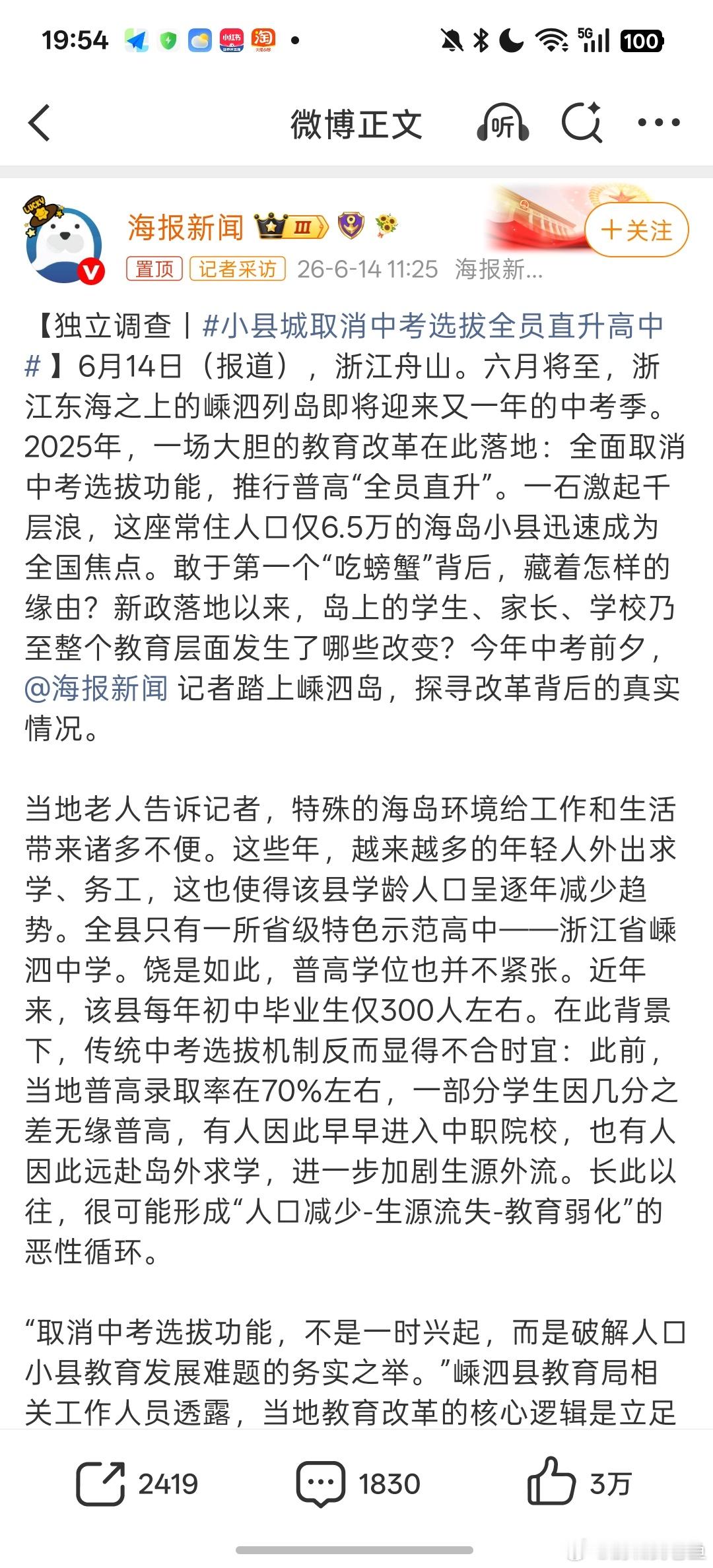 小县城取消中考选拔全员直升高中本质上还是人口红利没了，每年毕业生300人，一所