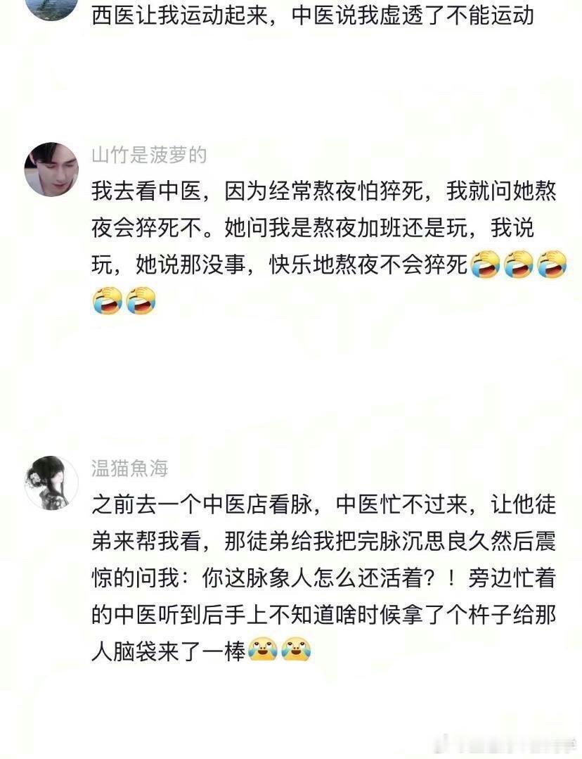 老中医把完我的脉陷入了沉思！！