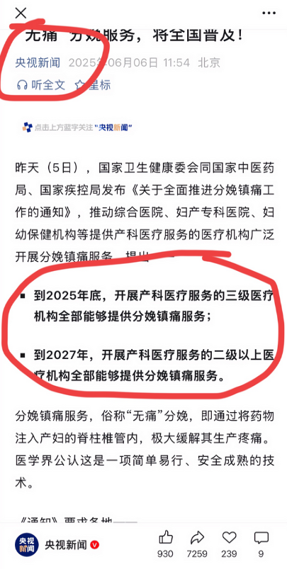还没有生孩子的女性有福了央视都官宣：2025年底三级医院要全部都能提供分娩镇痛