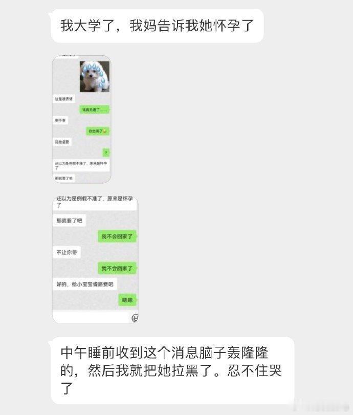 我大学了，我妈告诉我她怀孕了...