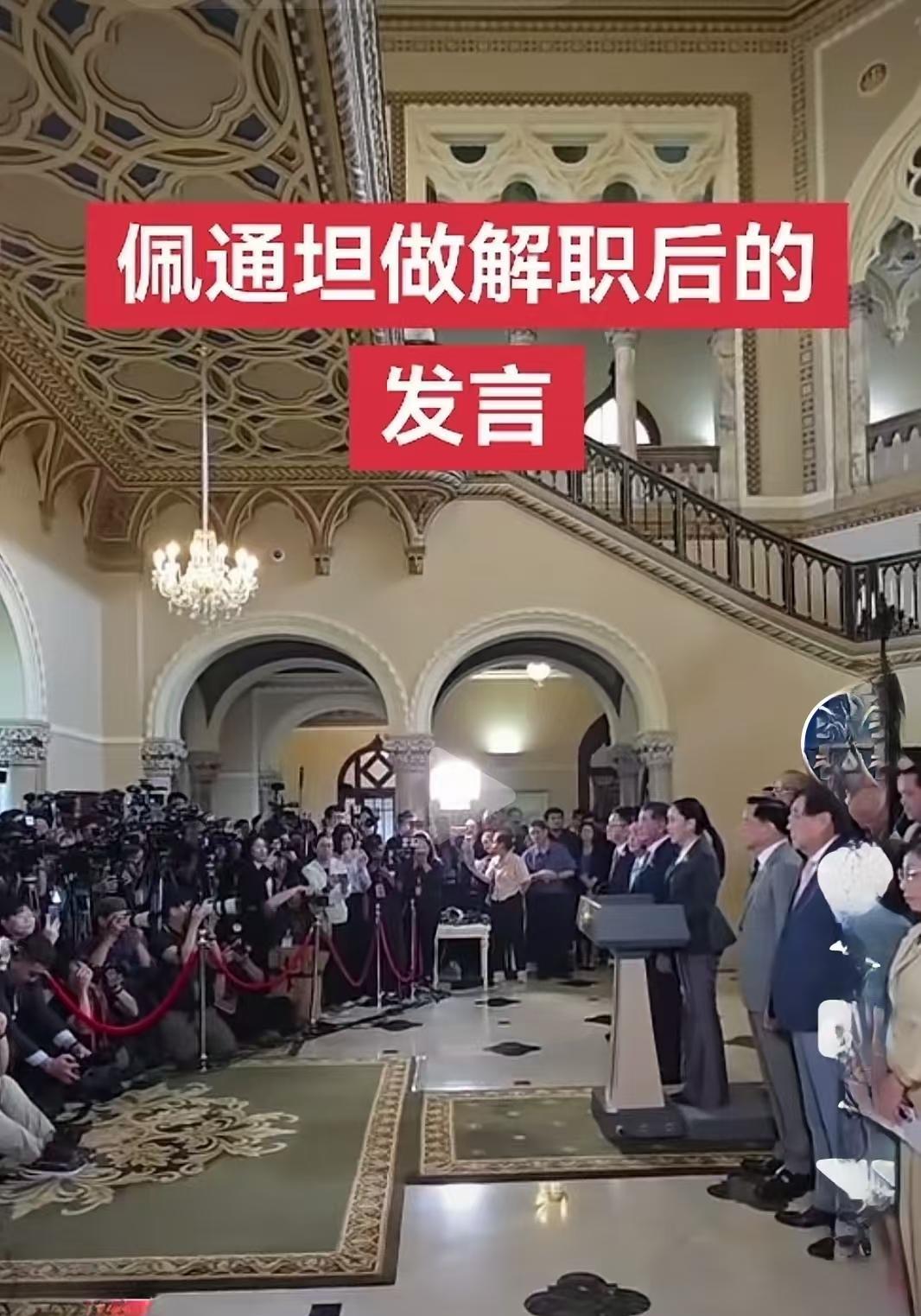 多说无益！既然要佩通坦走，那就痛痛快快地离开泰国首相府吧。佩通坦走后，普坦也得走