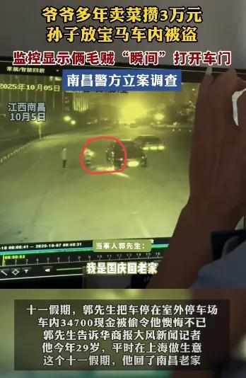 严查到底！”10月5日，江西南昌，一男子开车回家看望爷爷，80多岁的爷爷让他把3