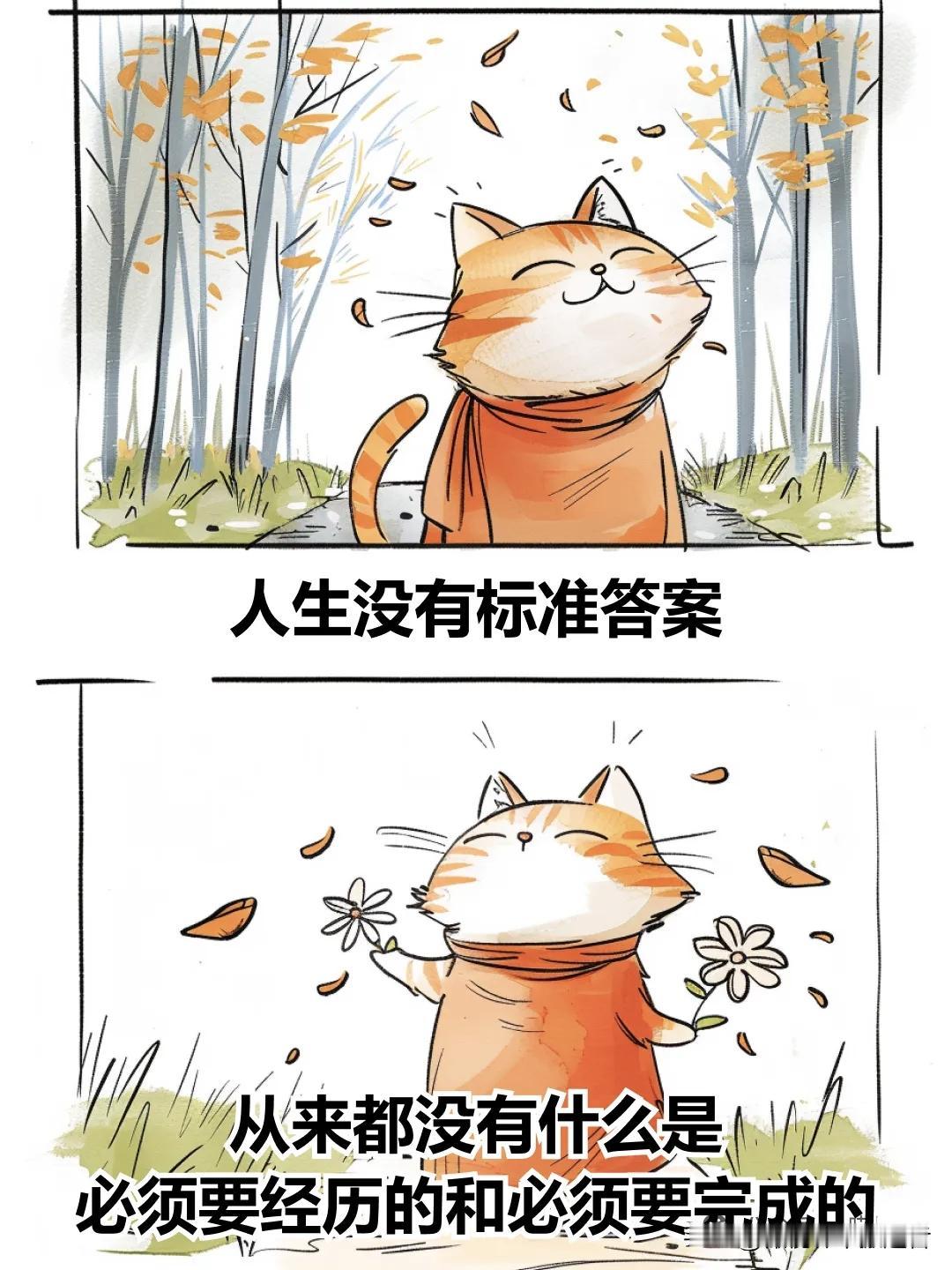 治愈漫画I人生，没有标准答案暖心治愈漫画治愈系图漫画日常治愈漫画治愈系