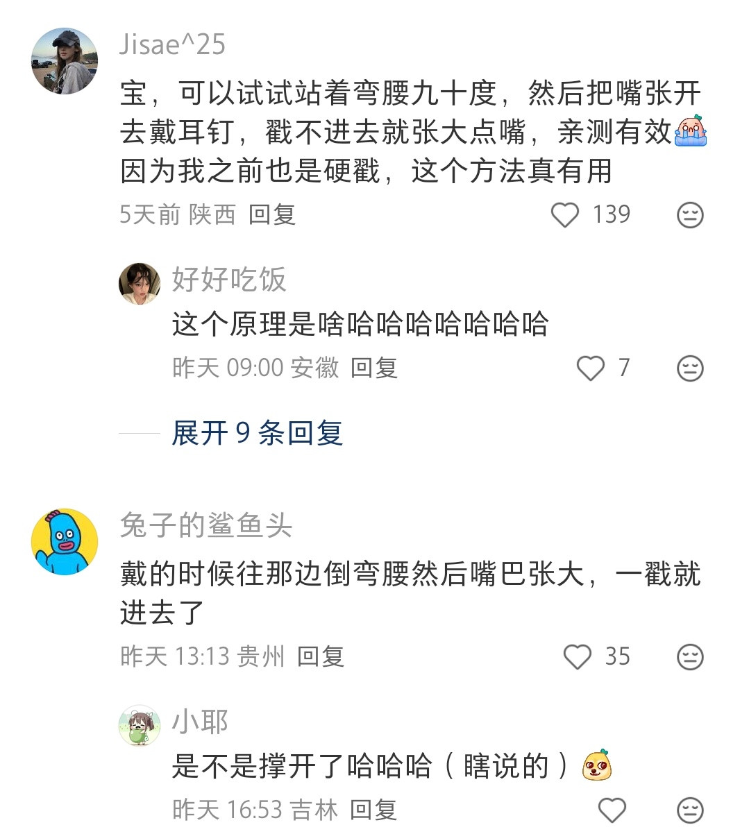 这个办法我以前就看到过，每次穿不过去我就弯腰张嘴但是我也不知道有没有用，到底是我