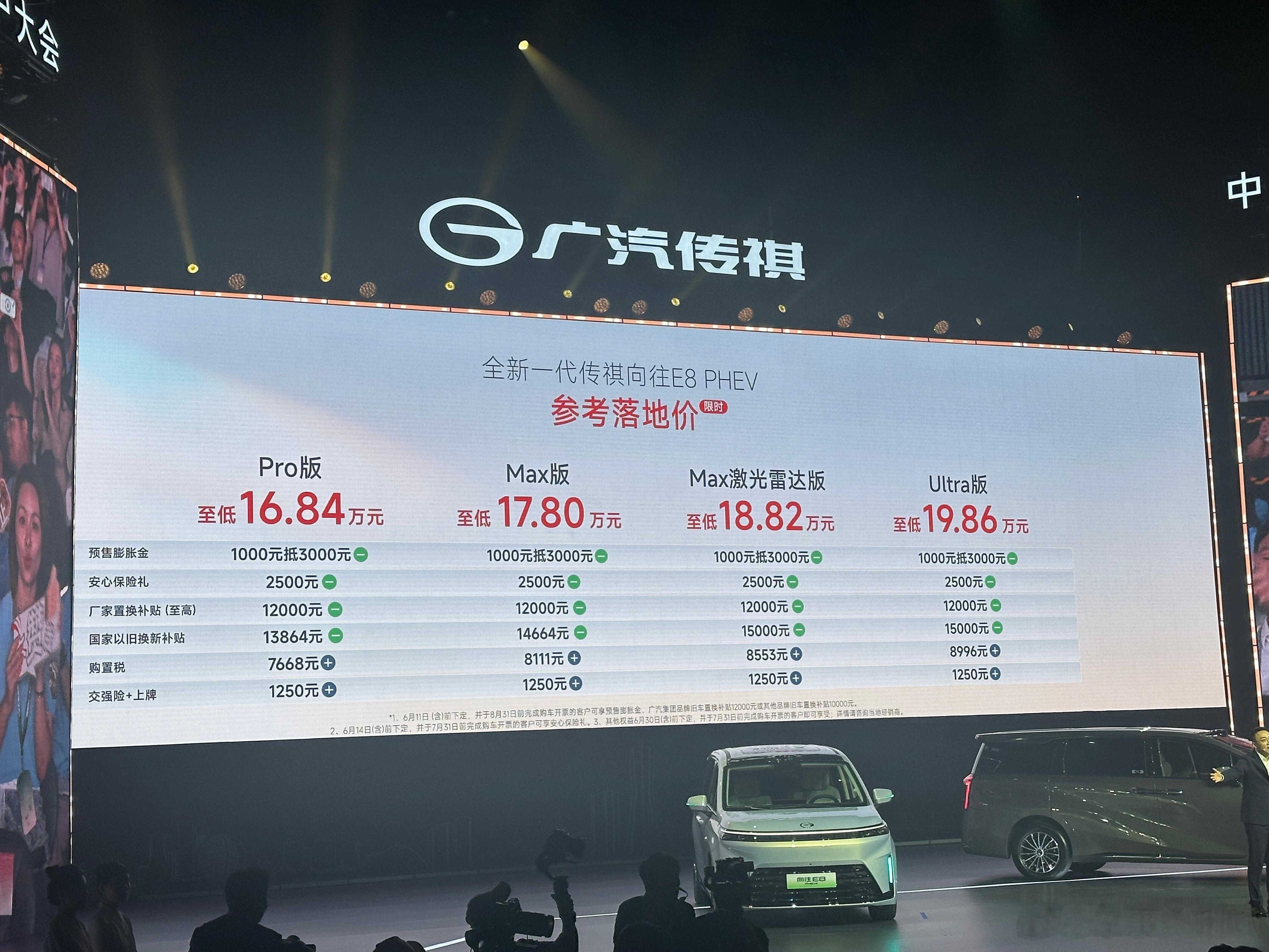 中国MPV世家看传祺广汽传祺太卷了！本以为M8phevl已经下探了一部分了