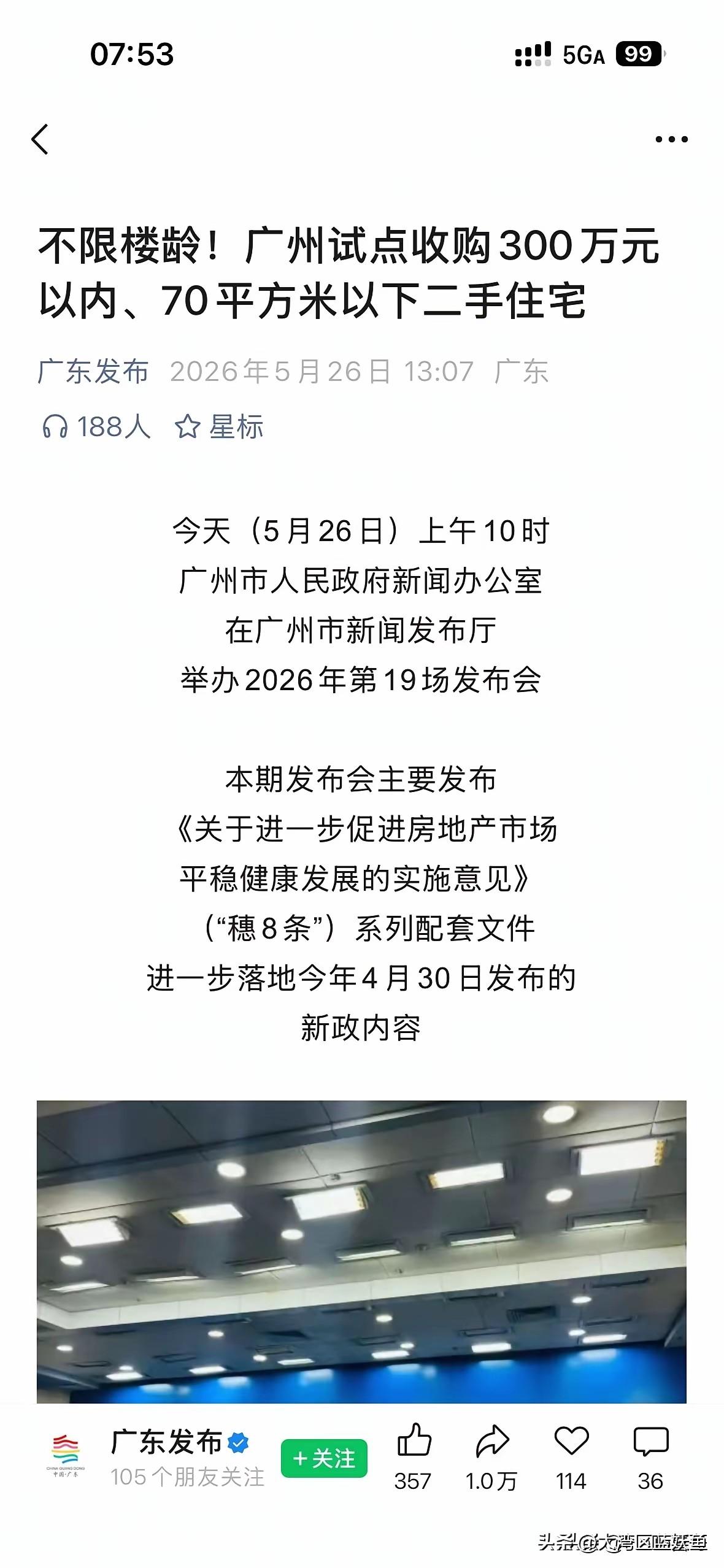 广州刚出的楼市新政，标题看得人眼睛亮——70平以下、300万，不限楼龄，算下来均