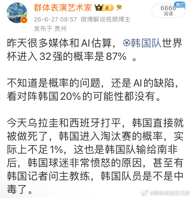 韩国被淘汰了。我不是嫉妒韩国足球，只是证明我的预判是完全正确的。在世界杯小组赛开