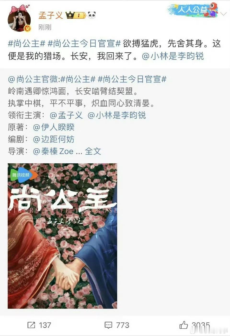 尚公主官宣《耀眼》刚官宣，昀牵梦绕坐不住了！《尚公主》二搭番位开机已定！就在《耀