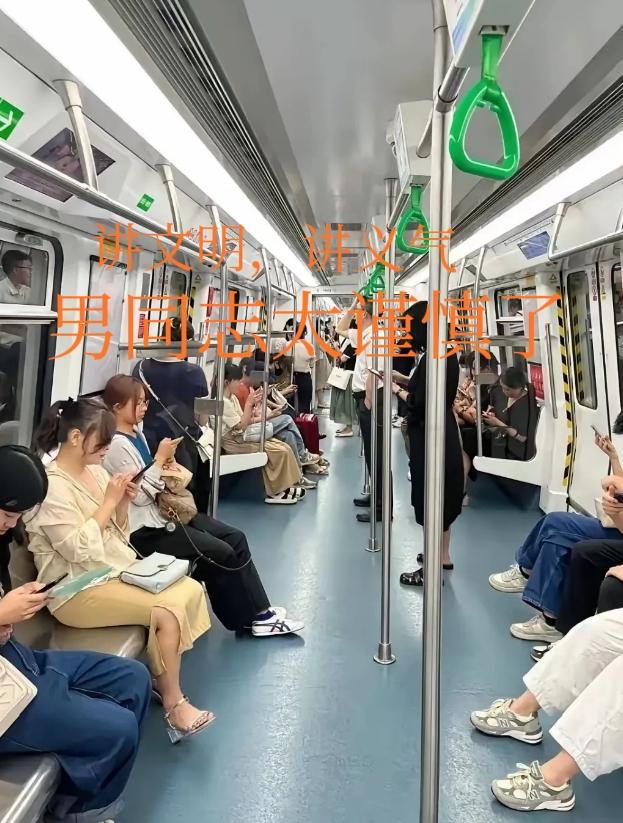 夏日地铁车厢里，一个现象引人深思：不少空位摆在眼前，有些男性却选择全程站立。长时