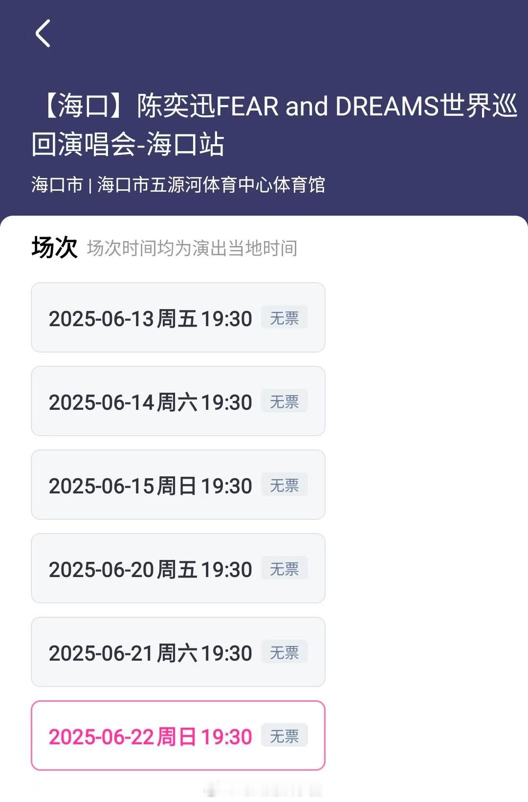 陈奕迅海口站预售6场全部售罄加开三场都不够卖！朋友圈已经开启“晒票大赛”，而我