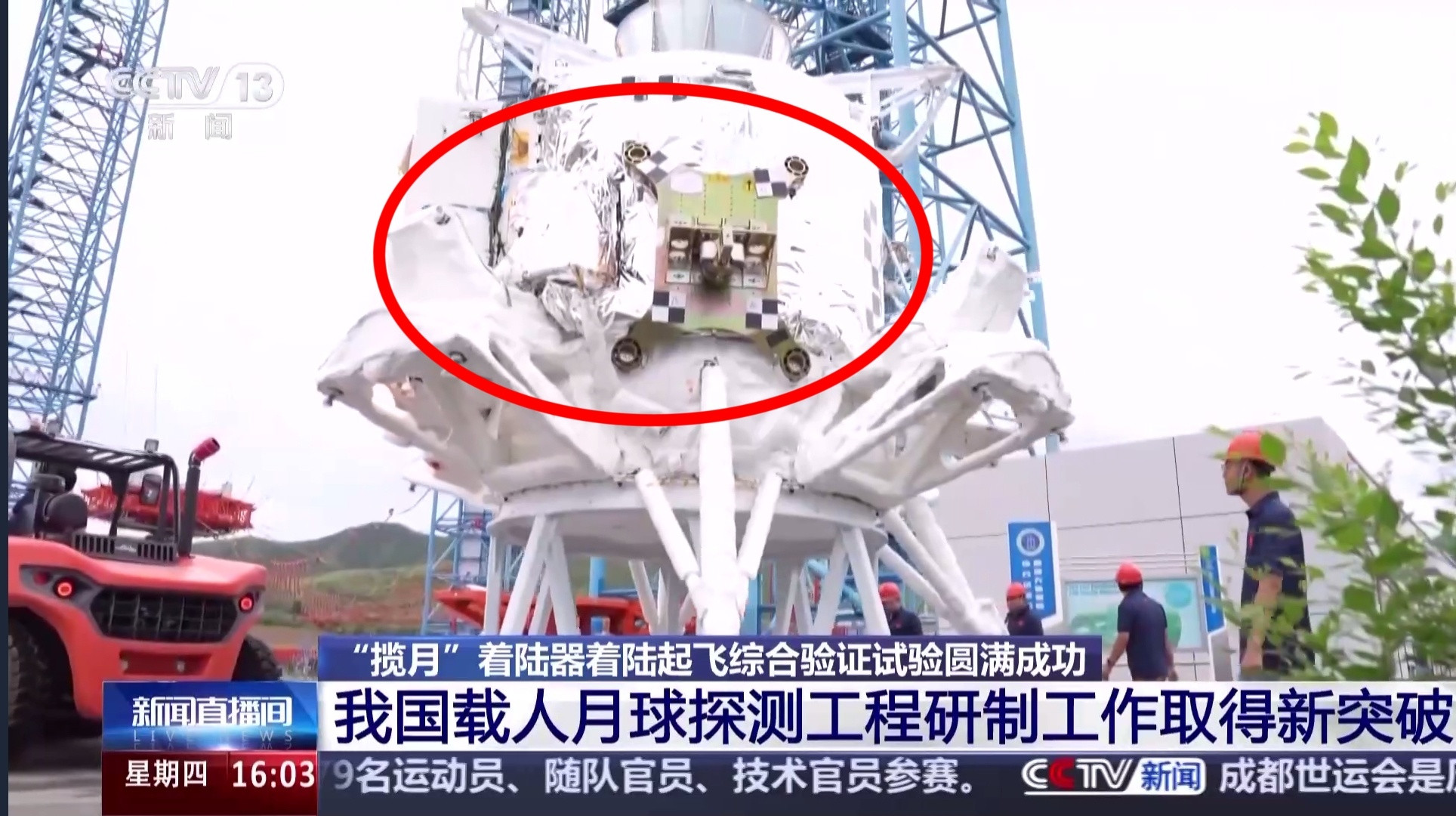 中国载人登月揽月月面着陆器​​​悬挂月球车点​​​
