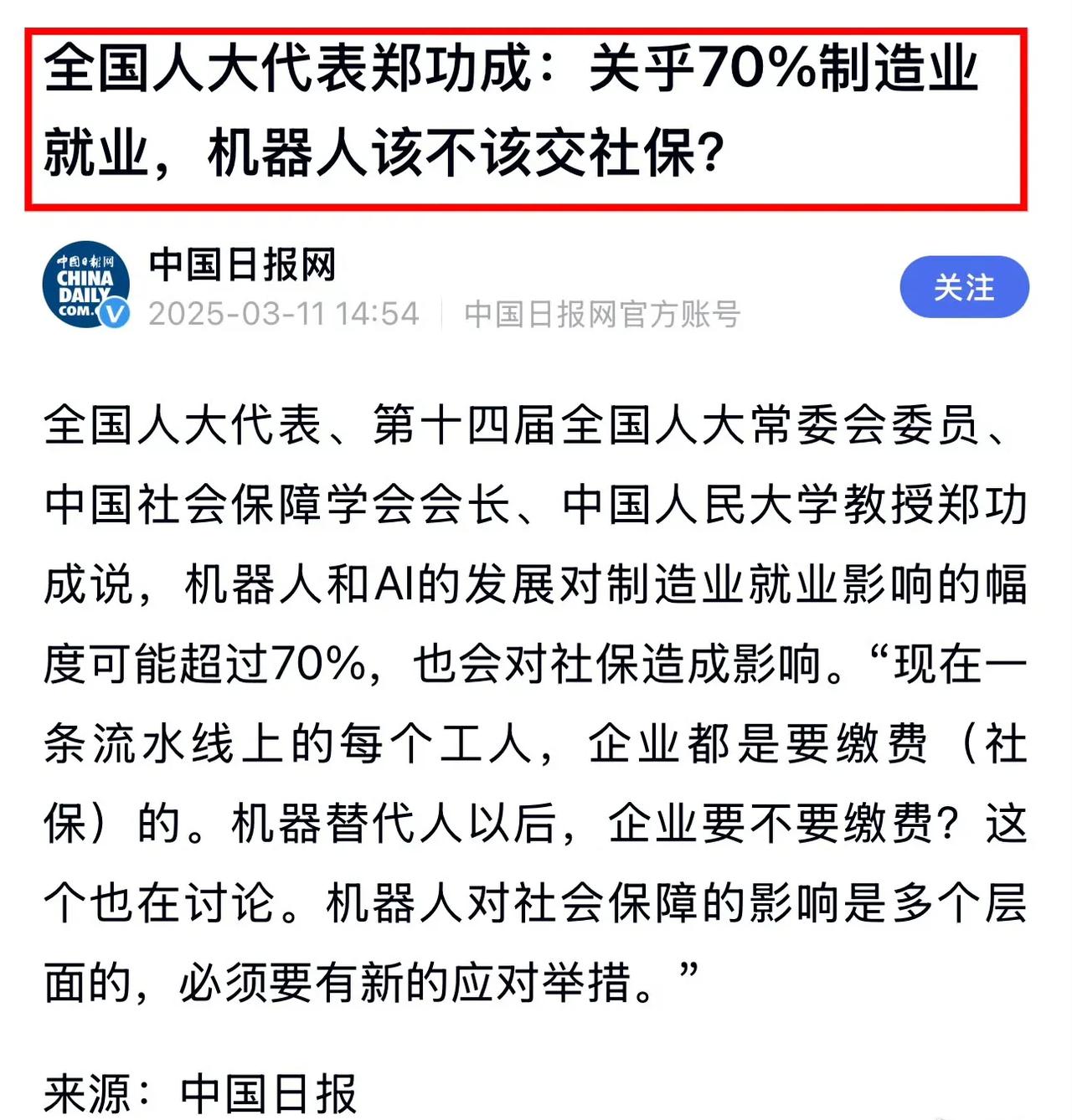 机器人到底应不应该交社保？​这个问题不是玩笑，其实很严肃！全国人大代表、第十