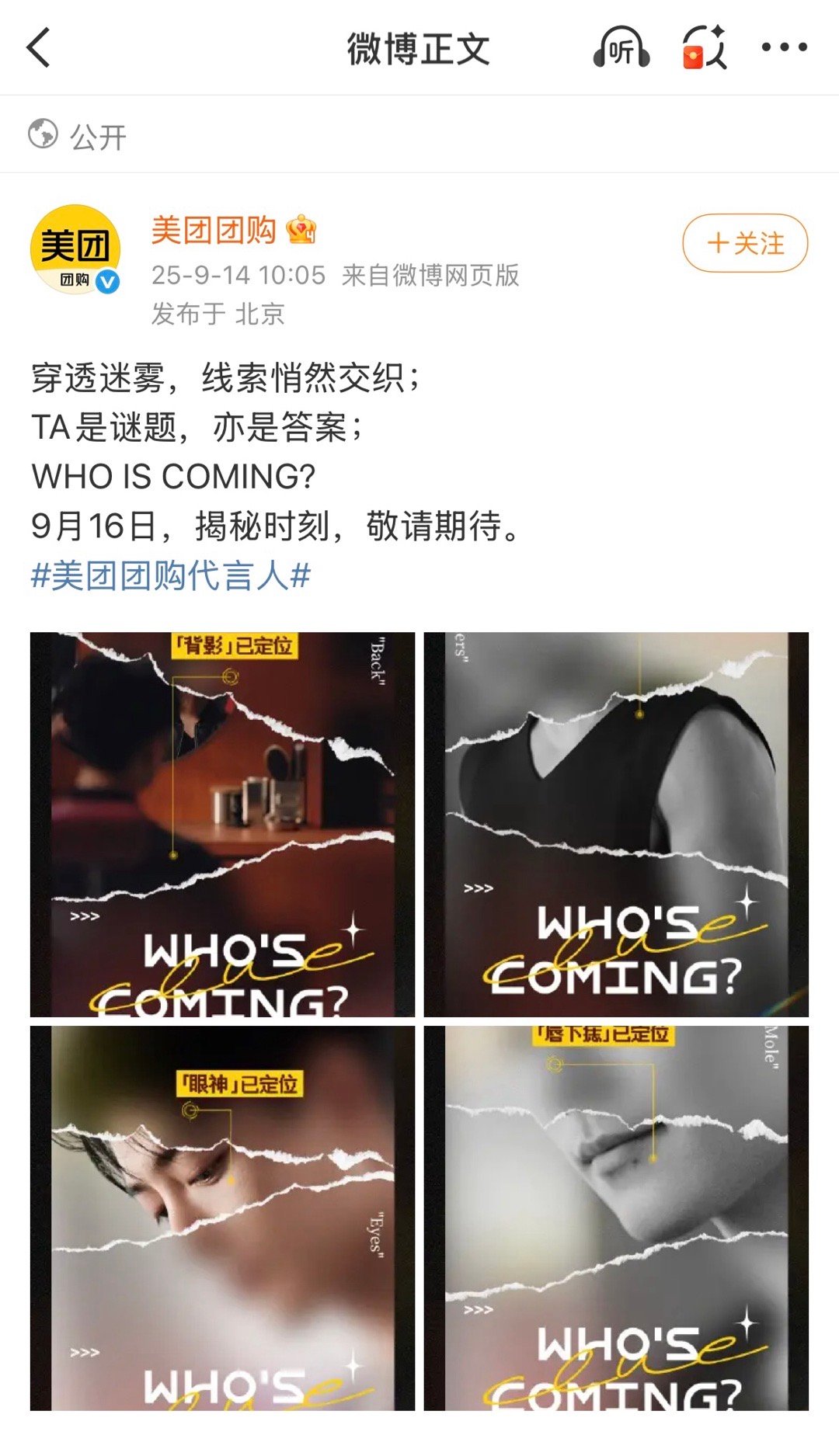 美成一团正式预热恭喜肖战新商务➕1，本来商业价值就