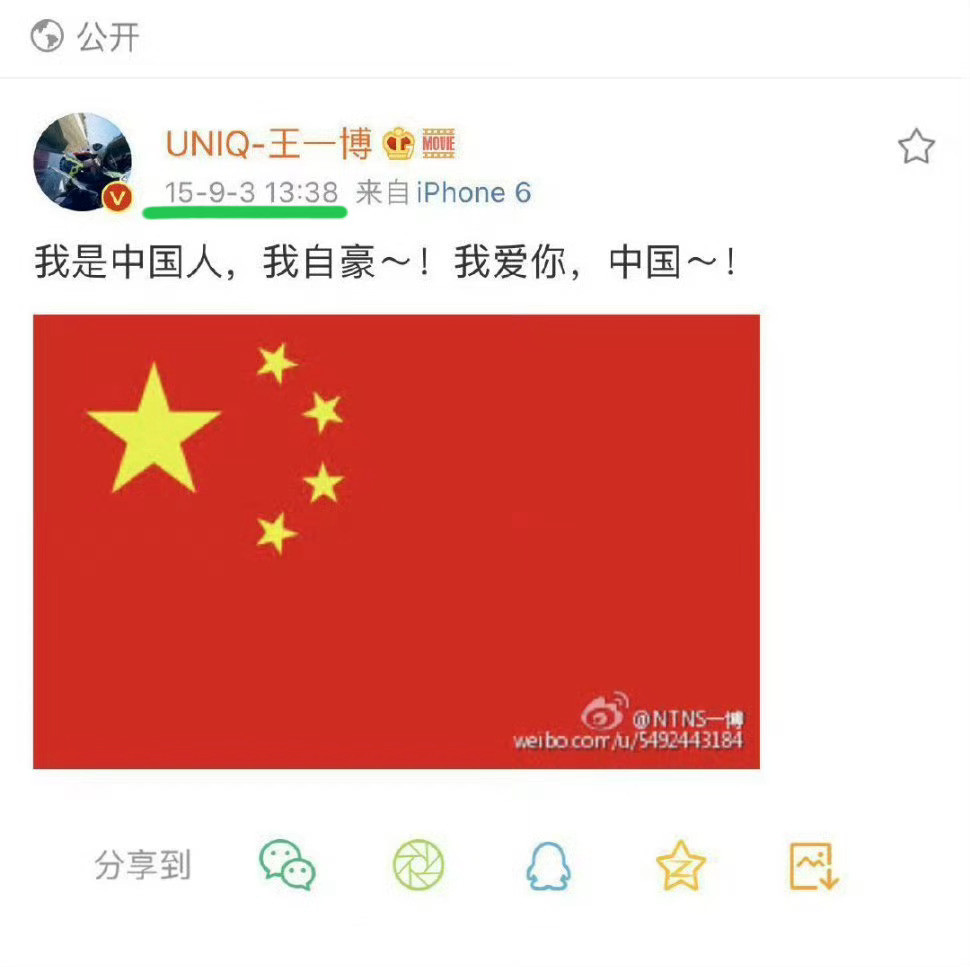十年前的今天，反法西斯战争胜利70周年的王一博，闪闪红心​​​