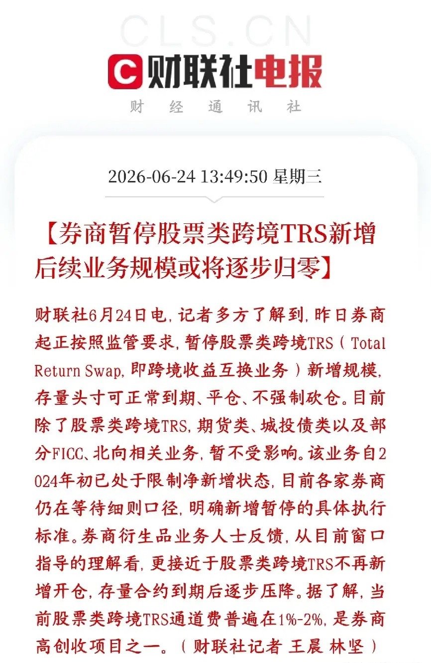 A股券商板块收紧跨境业务，券商板块利空但保护投资者监管要求券商，不许再新开股票类