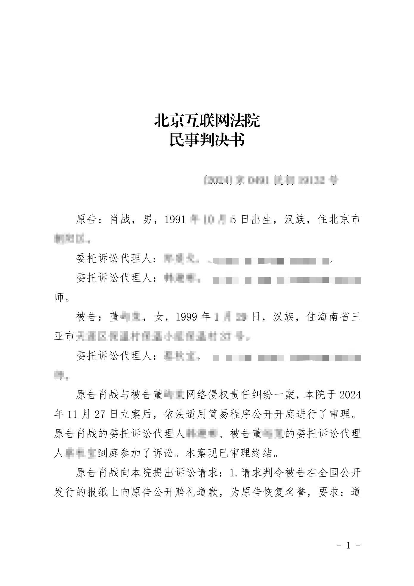 肖战方名誉维权判决书公开20250316，华泰律师事务所公开肖战名誉维权判决书。