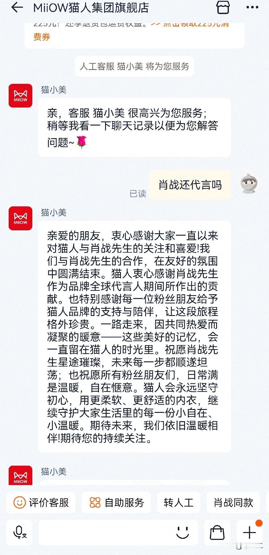📢📢📢📢肖战猫人代言已到期，大家该取关就取关，其他无需多言！！！看到的
