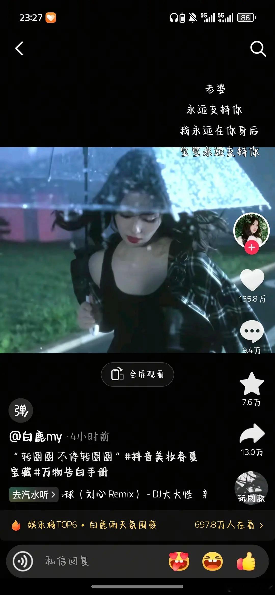 白鹿新视频这是在干嘛啊？虐粉吗