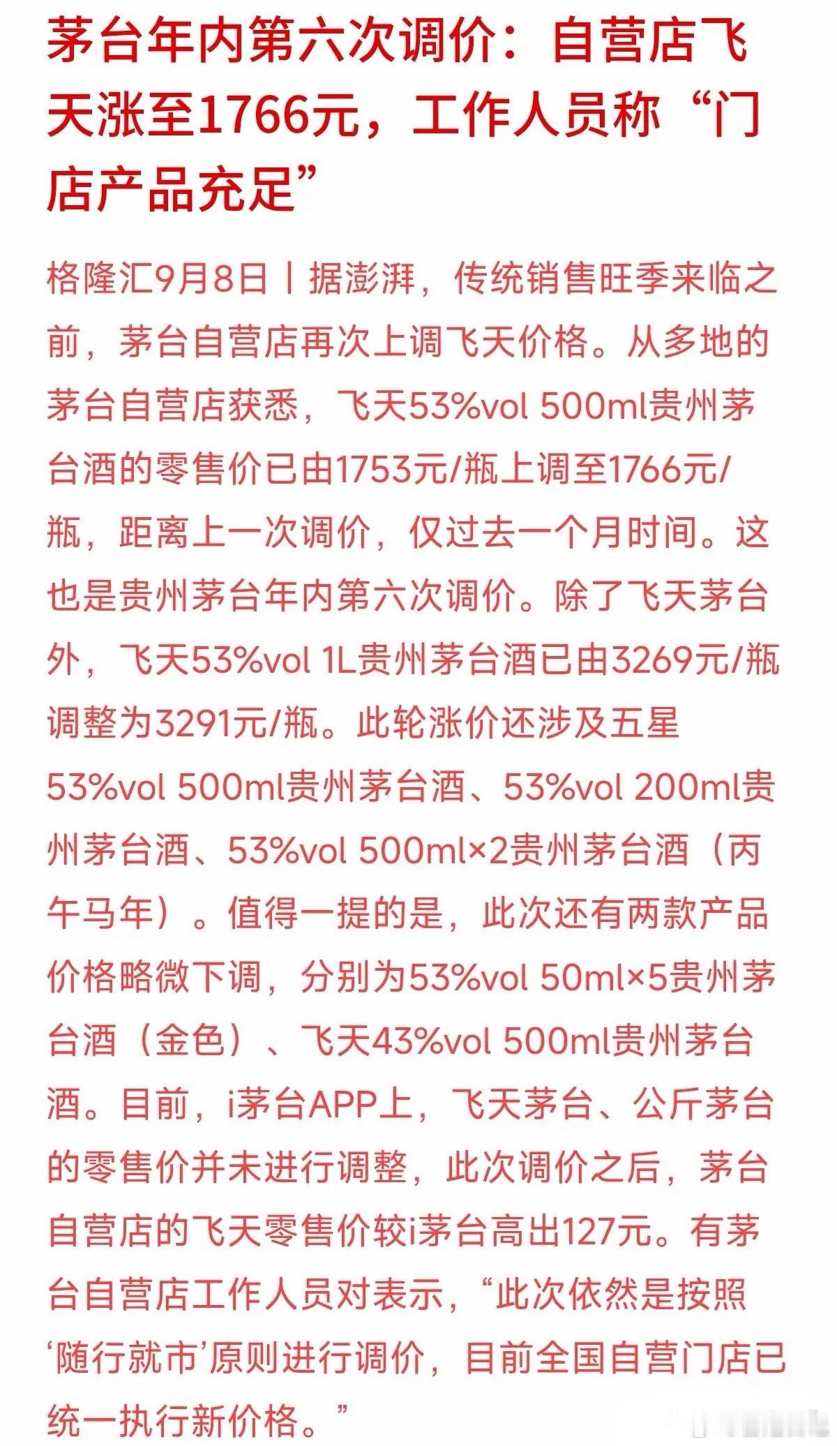 1个月涨一次，茅台年内6次提价！看到这消息，是不是有人又想冲去“炒白酒”了？劝大家先冷静。这次飞天茅