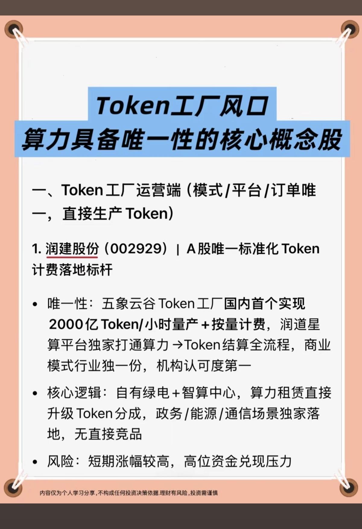 Token工厂：算力具备唯一性的核心企业！1.Token工厂运营端2.上游