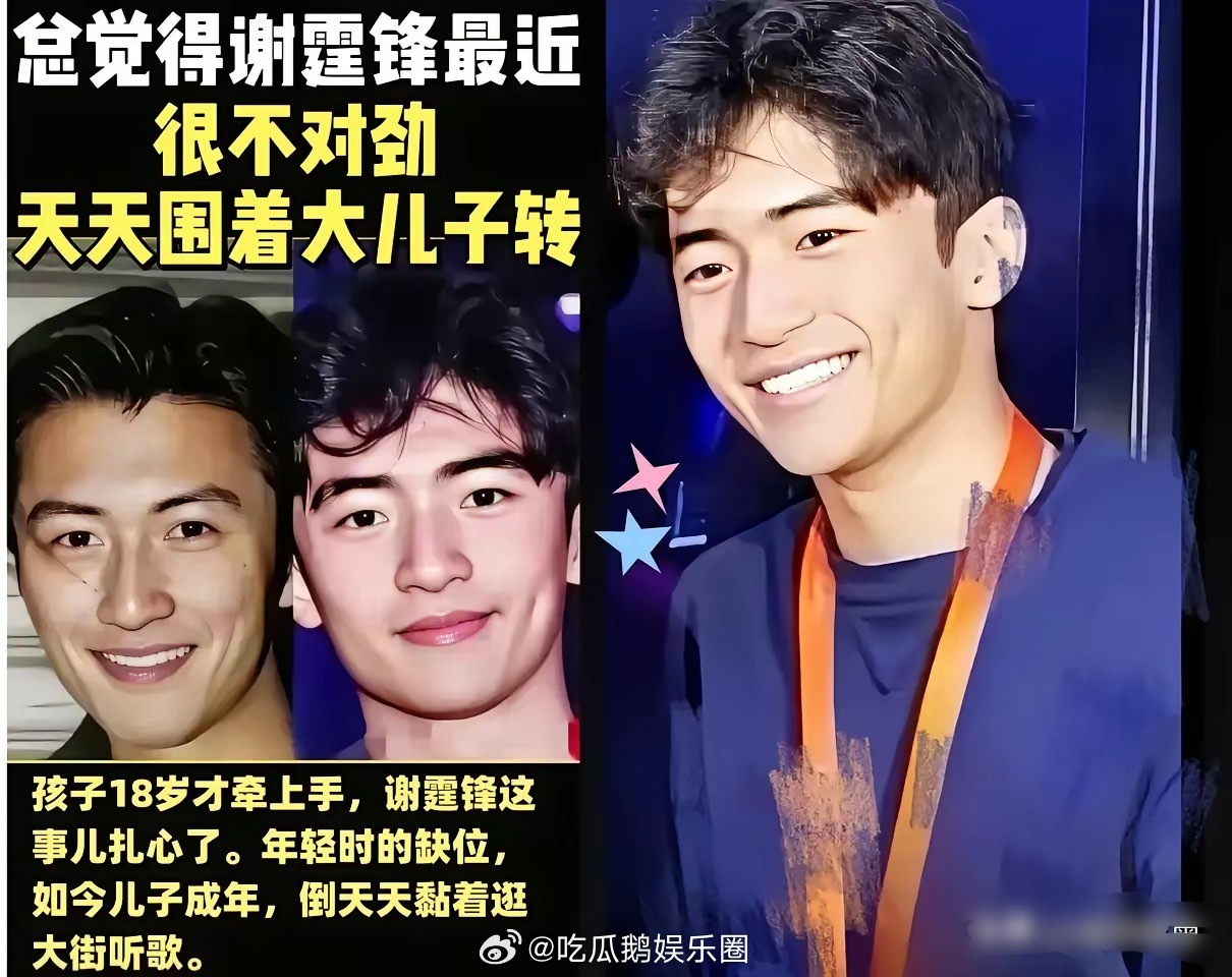 怪不得最近谢霆锋和他大儿子有那么多同框，原来是他大儿子谢振轩考入了剑桥大学物理系
