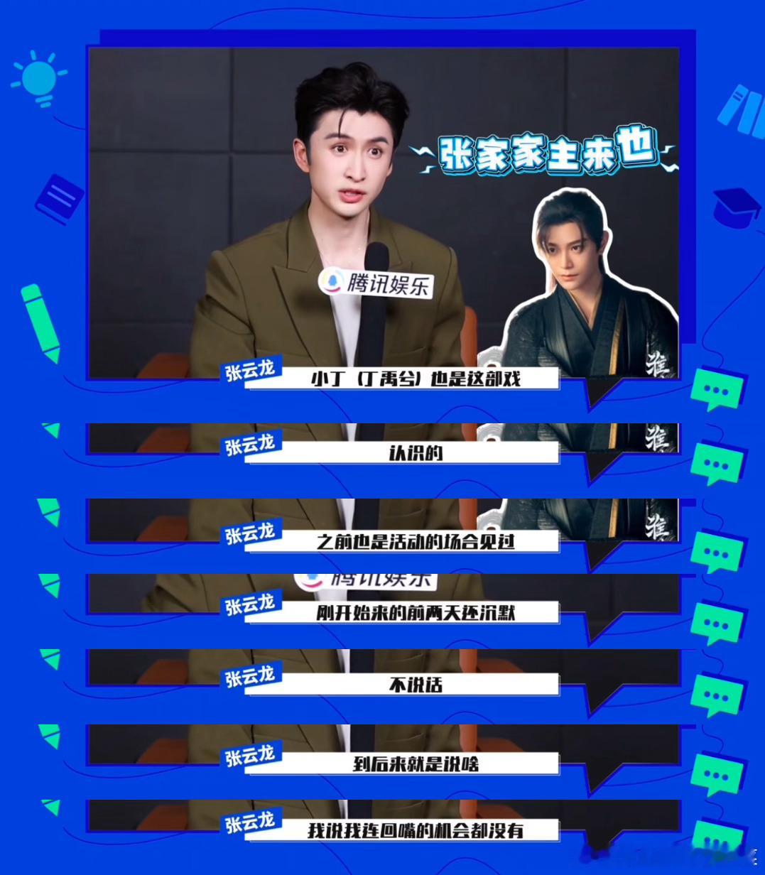 张云龙碰到丁禹兮连回嘴机会都没有梗王丁禹兮哈哈哈哈哈哈淮水竹亭​​​