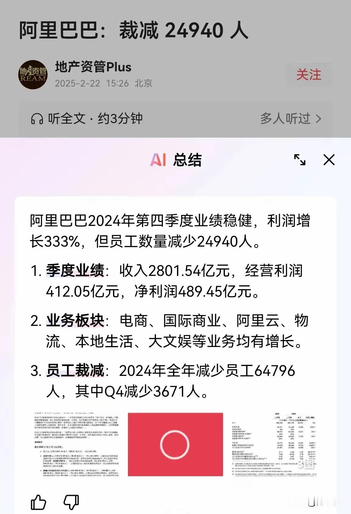 如今的大厂真不好混啊，光鲜背后都是分分秒秒的被裁员，阿里2024年全年裁员249