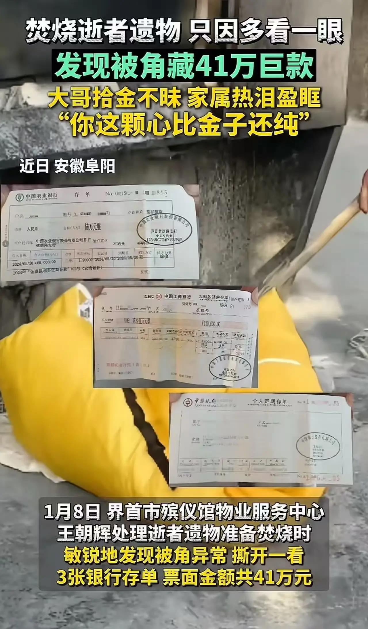 安徽,一殡仪馆工作人员处理逝者遗物时，竟在被子里发现41万存款单，老人一辈子省吃