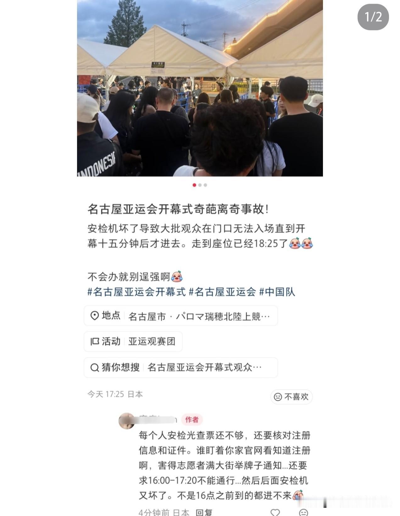 日本大抵是真穷，没有钱给这场亚运会投入更多的人力，只聘请了没经验的志愿者。今
