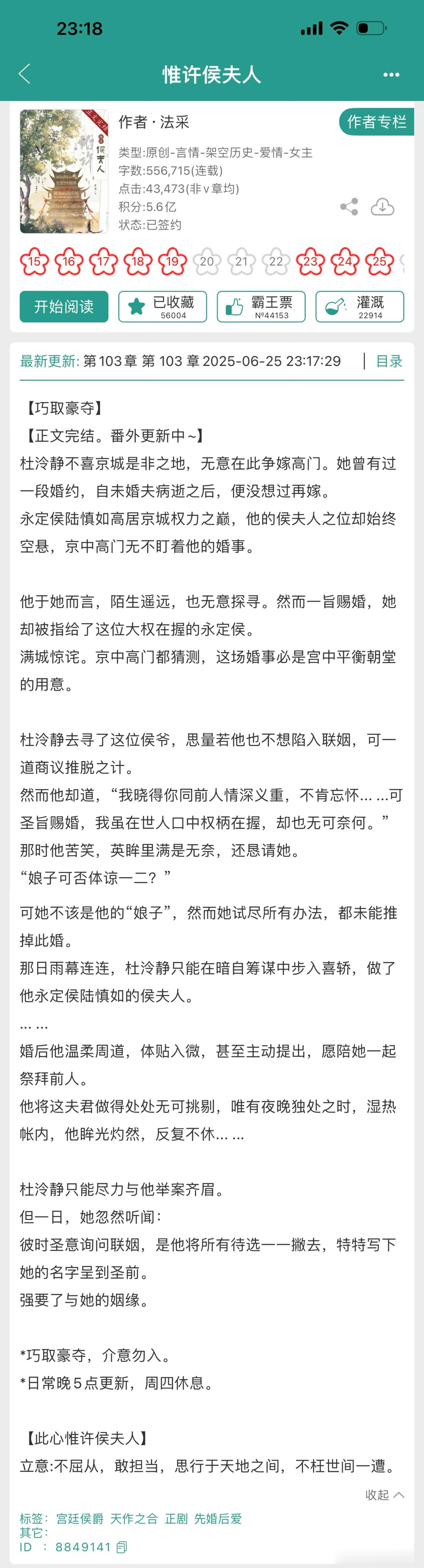 报——法采的《惟许侯夫人》完结了！！！是我爱的先婚后爱（女主视角版）巧娶豪夺的狗