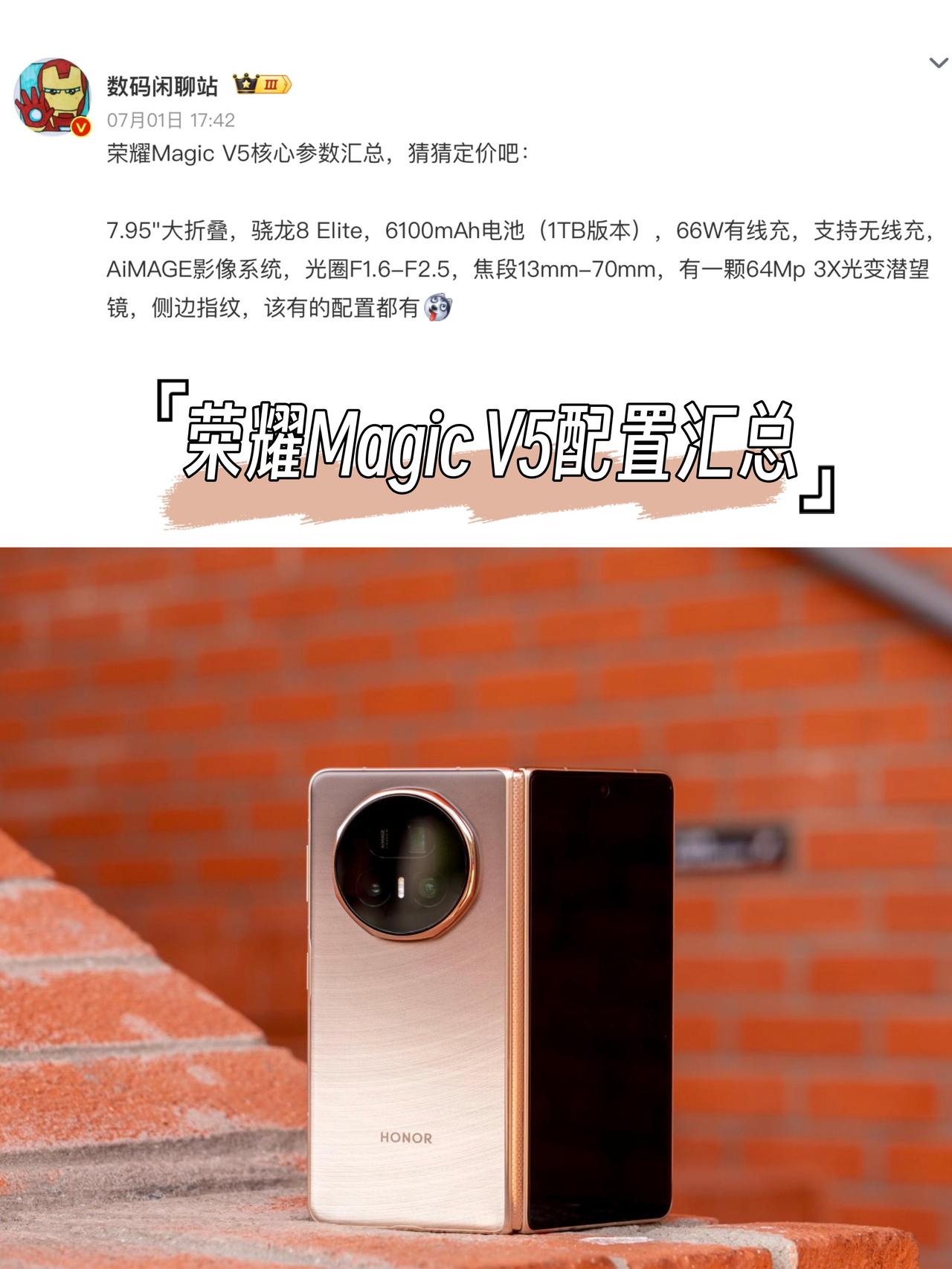 💥啊啊啊今晚荣耀MagicV5要发布啦！！之前冲着肖战，想入荣耀400来