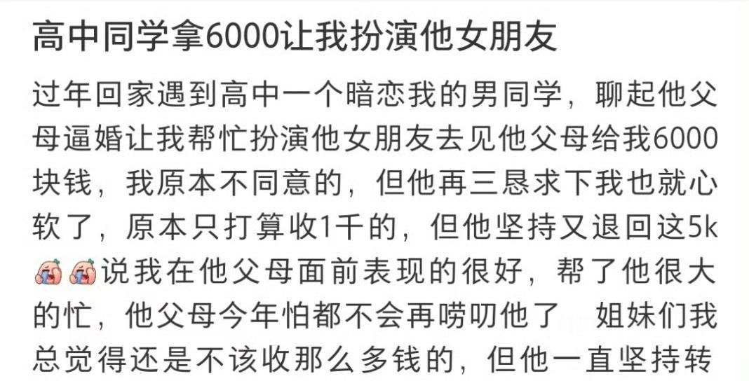 高中同学拿6000让我扮演他女朋友