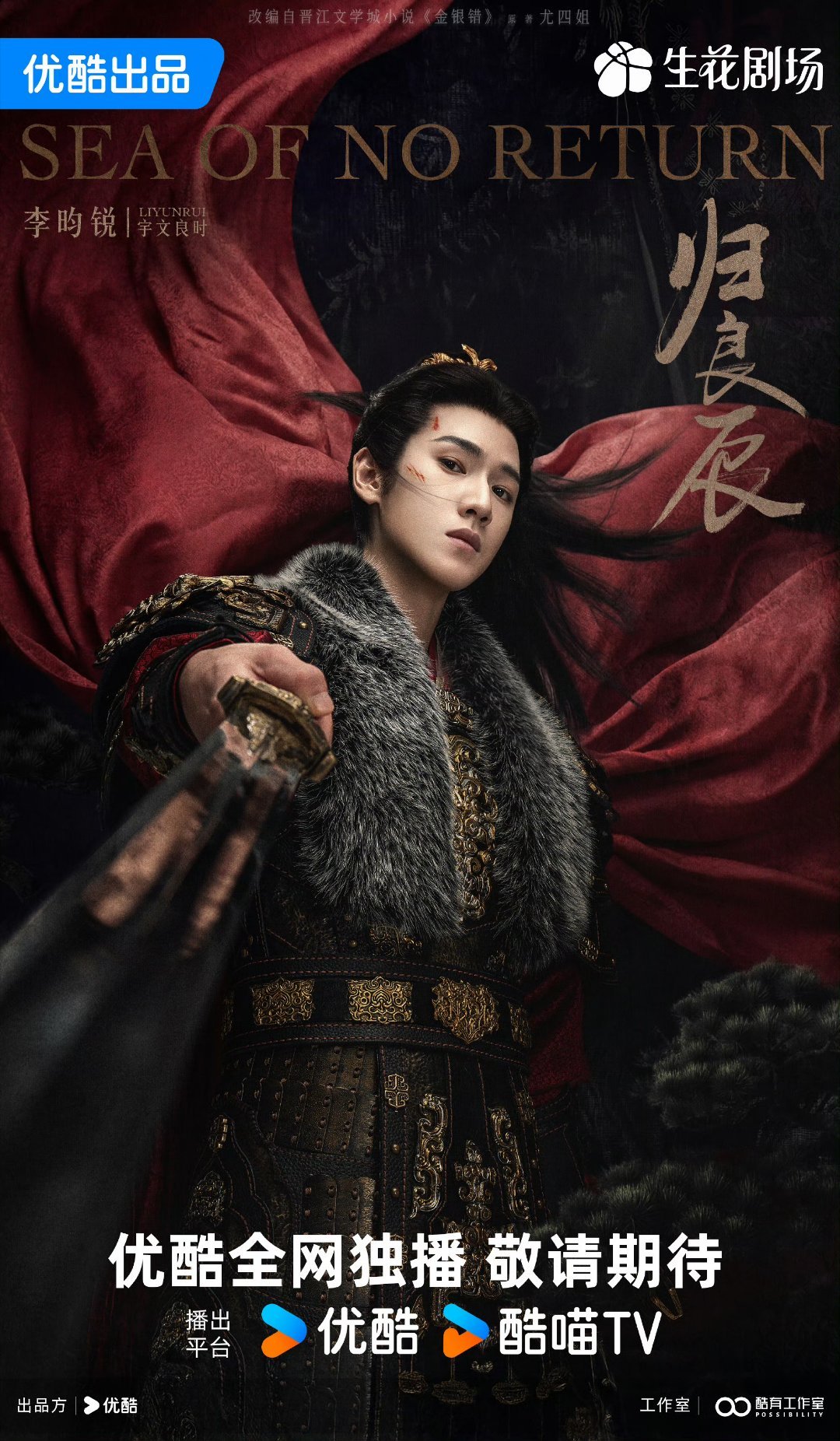 谁给李昀锐开机现场放毒了变成了森林的世界《归良辰》预约🔗归良辰