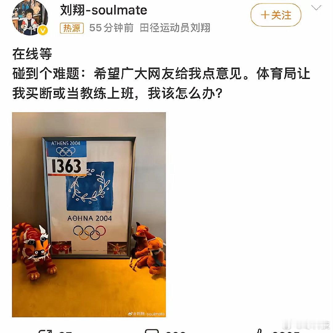 8月26日下午，“飞人”刘翔突然在微博在线等答案。他晒出雅典奥运那张经典的136