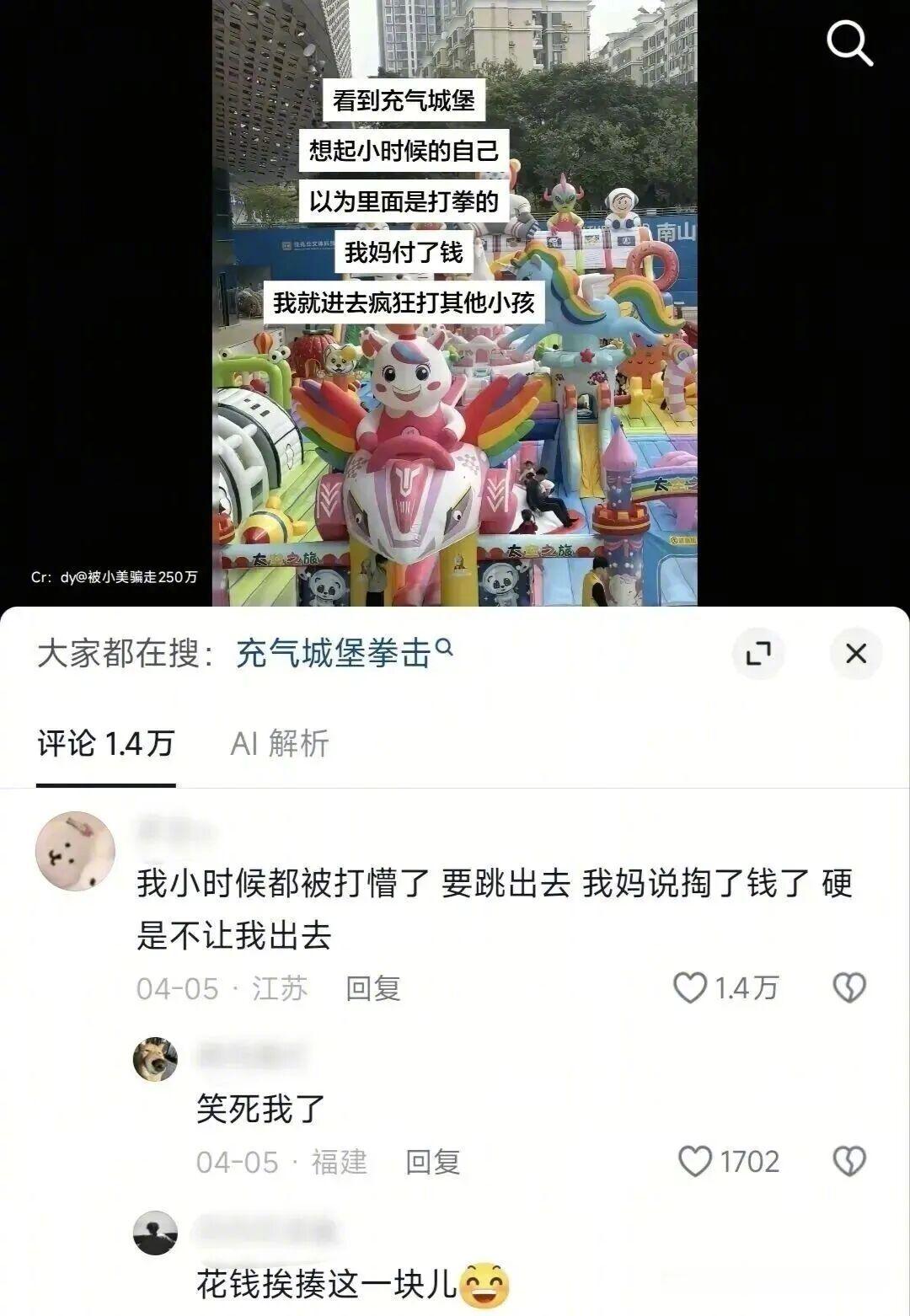 充气城堡自由搏击？