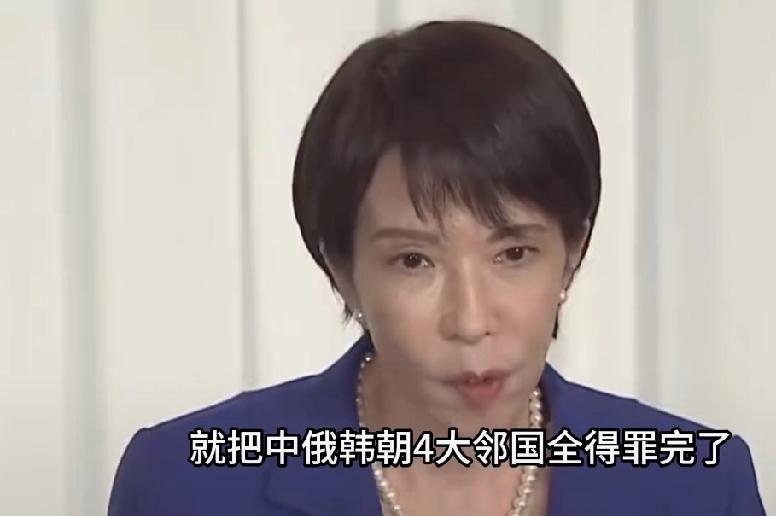 高市早苗终于改口？实质撤回言论，寻求台阶下，因经济损失过大“日本无立场认定