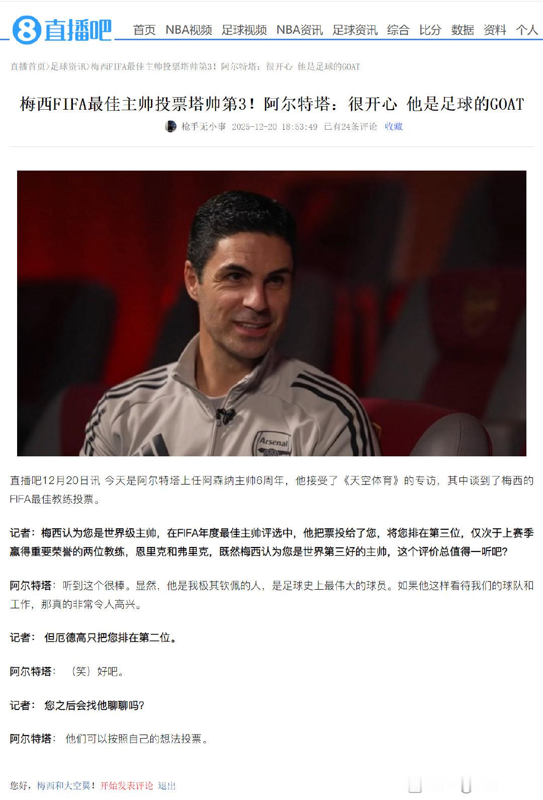 记者：梅西认为您是世界级主帅，在FIFA年度最佳主帅评选中，他把票投给了您，将您